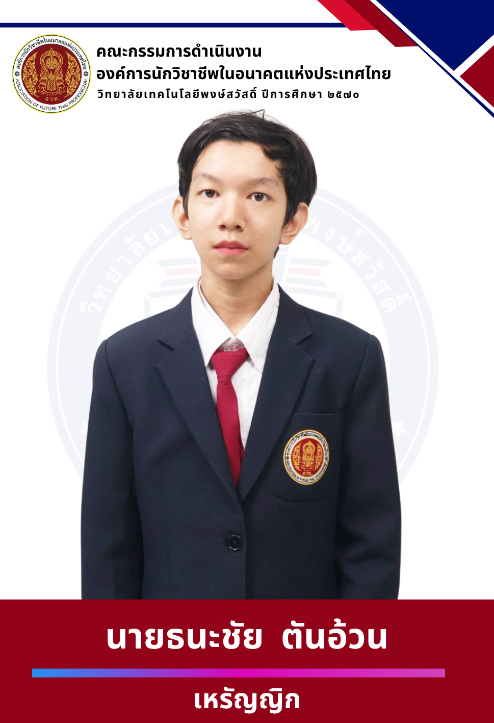 กรรมการ 1