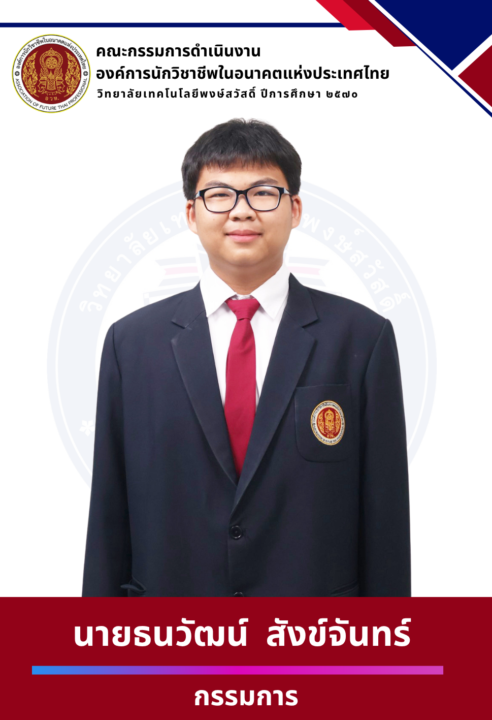 กรรมการ 6